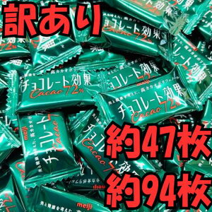 �y�󂠂�z ���� �`���R���[�g���� �J�J�I72% ��94�� (��47��) 1410g ��e�ʃ{�b�N�X1kg�� ���K�T�C�Y �I�ׂ�Z�b�g � ��e�� ��� �Ɩ��p �l�ߍ��킹 ���J�J�I �`���R ���� ������� �|�C��