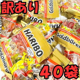 【訳あり40袋】ハリボー グミ 小袋 40袋 詰め合わせ 1000円ポッキリ 送料無料 ミニ ゴールドベア 個包装 HARIBO ポイント消化 買い回り お試し ギフト