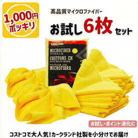 【東北〜九州まで送料無料】マイクロファイバータオル 選べる6枚/36枚/324枚 コストコ カークランド 車 洗車 クロス 超吸水 プロ仕様 大容量 カークランドシグネチャー 厚手 バイク 掃除 万能 お徳用