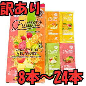 【選べる8〜24本】訳あり フルッテート アイスキャンディー 無添加 砂糖不使用 アイス フルーツ 凍らせて食べるシャーベット 常温保存可 frutteto メール便 ネコポス コストコ大人気 送料無料