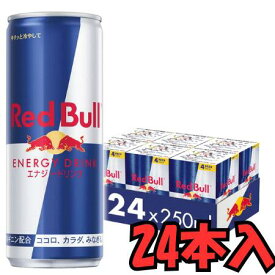 【東北〜九州まで送料無料】レッドブル エナジードリンク 選べるシュガーフリー 250ml 24本 1ケース 24本入り Red Bull 箱買い 炭酸飲料 栄養ドリンク　卸