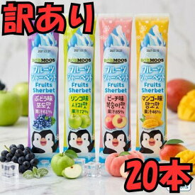 【訳ありメール便】フルーツシャーベット　ボブムース　40ml*20本　2026年コストコ新商品　1000円台　ポイント消化　マラソン