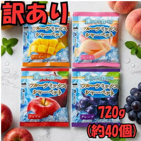 【訳ありメール便】雪国アグリ　凍らせて食べる　フルーツ　シャーベット 720g（約40袋入）　　コストコ夏の定番商品