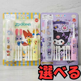 【送料無料ネコポス発送】こどもハピカ　はじめてセット クロミ（サンリオ）/ズートピア（ディズニー） 電動歯ブラシ　ケース付　替えブラシ6本 1000円台　ポイント消化　マラソン