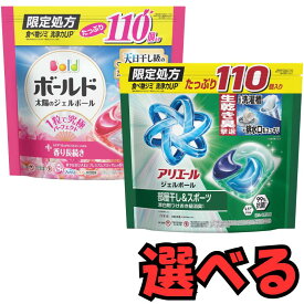 【東北〜九州まで送料無料】アリエール　ボールド　ジェルボール　70個入/110個入　部屋干し＆スポーツ/華やかおひさまとプレミアムブロッサムの香り