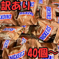 【メール便は送料無料】選べる40個 80個 スニッカーズ　ミニチュア　小分け　ばら撒き　お菓子　1000円ポ…