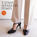【日本製】【本革】【美脚】 Tストラップ セパレート パンプス ストラップ 黒 ブラック BLACK 8cmヒール 【送料無料 】 /取扱サイズ:21.5cm 〜 25.5cm/