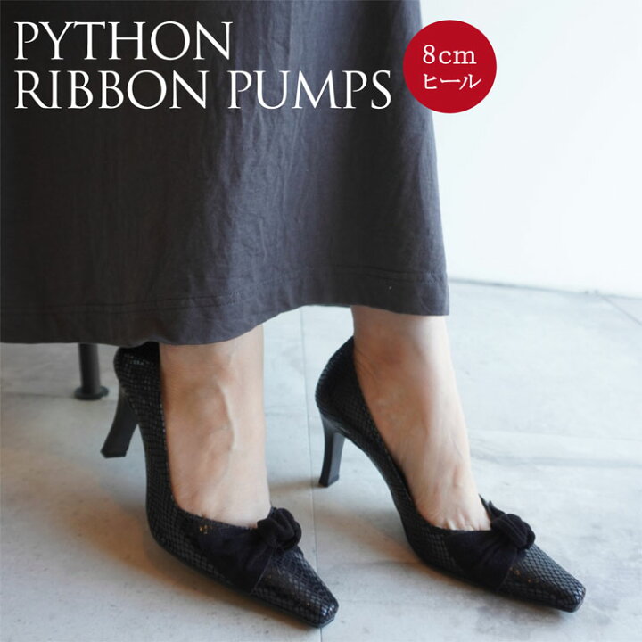 楽天市場 日本製 本革 美脚 ヘビ型押しリボン付きパンプス Pumps Black 黒 ハイヒール 8cm 卒業式 卒園式 入学式 入園式 フォーマル 結婚式 靴 リクルート 送料無料 21 5cm 22cm 25cm 25 5cm Galleria Dello Zuccotto