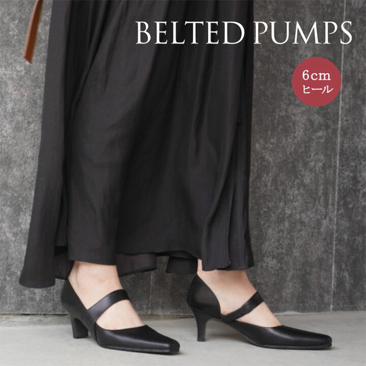 楽天市場 日本製 本革 ベルテッド パンプス Pumps ベルト付き ブラック Black 黒 ボルドー ワインカラー ヒール 6cm 卒業式 卒園式 入学式 入園式 フォーマル 結婚式 靴 リクルート 送料無料 21 5cm 22cm 25cm 25 5cm Galleria Dello Zuccotto
