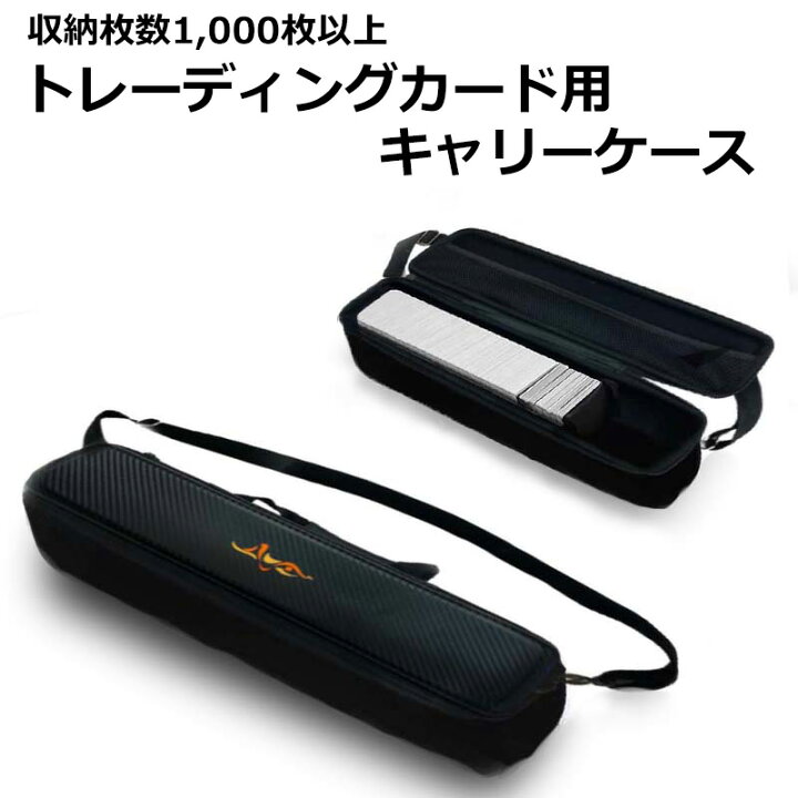 楽天市場】トレーディングカード用キャリーケース 収納枚数1,000枚以上 