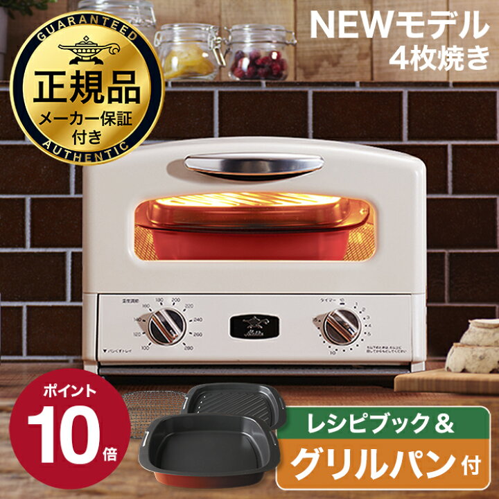 楽天市場】2000円相当ポイント還元 アラジントースター アラジン  
