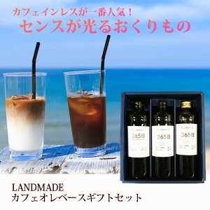LANDMADE COFFEE yMtgz365600mLJtFIx[X 3{MtgZbg R[q[X IׂACXR[q[Lbh JtFIx[X Mtg Lbh IV 