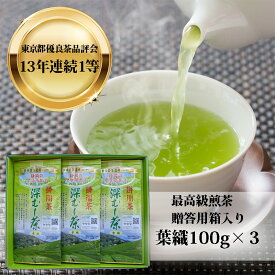 製茶場直送【のし】 ギフト 世界農業遺産 茶草場農法 「葉織」100g×3本【化粧箱入り】【リーフティー】葉 ギフト 緑茶 プレゼント 高級煎茶 新茶 お祝 健康 静岡 国産 御中元 敬老の日 母の日 年賀 父の日 熨斗 銘茶 お茶 緑茶 日本茶 深蒸し茶 深むし茶 静岡茶 茶葉