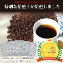 いろんな味が楽しめる 5種アソート コーヒーバッグ 2個セット 10包入り ちょっとしたギフトにもおすすめ 神戸セレクション食品部門1位のスペシャリティコーヒーが飲める 神戸コーヒー専門店 LANDMADE COFFEE 自家焙煎 スペシャルティコーヒー 【ポイント最大5倍】