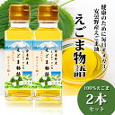 【国産えごま油】【2024年収穫分】安曇野 えごま油2本セット 長野 国産 無添加 低温圧搾 95g×2 エゴマ油 エゴマ オイル 荏胡麻油 オメガ3脂肪酸 えごま物語 オメガ3リノレン酸 α-リノレン酸