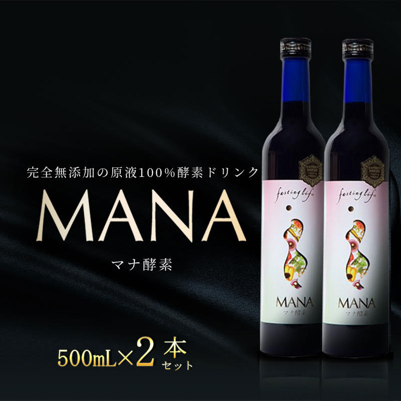 人気の製品 マナ酵素 MANA ファスティング champs21.com