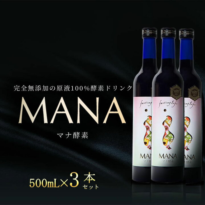 楽天市場】【正規品】【マナ酵素】3本ファスティングドリンク  