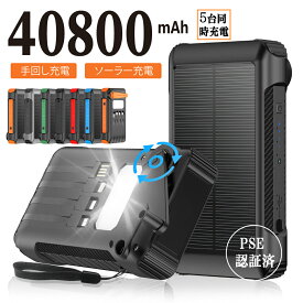 感謝祭：本日だけ！1点2,990円！【手回し充電付き 】【ワイヤレス充電付き】ソーラー充電器 災害 40800mAh スマホ ソーラーチャージャー ソーラーモバイルバッテリー モバイルバッテリー 大容量 5台同時充電 ケーブル内蔵 急速充電 携帯充電器 防災グッズ IPX67 懐中電灯