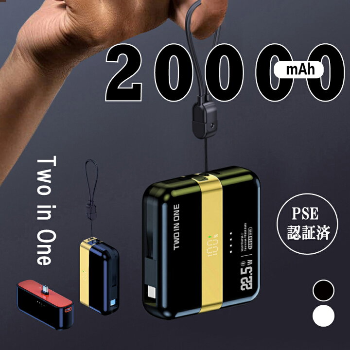 楽天市場】期間価格！20000mah磁気分離式モバイルバッテリー分離式 