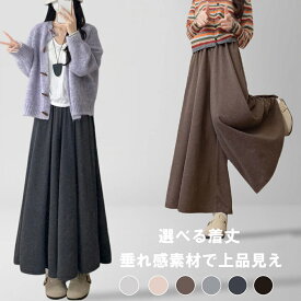 49％OFF｜期間限定1,980円｜さらにクーポンで200円OFF！春秋新作 ワイドパンツ 選べる6色！短め丈/普通丈/ロング丈 ハイウエスト細見え スカンツ レディース 垂れ感のある上品 ワイドパンツ レディース パンツ ボトムス ゆったり ワイド 大きいサイズ ポケット付き