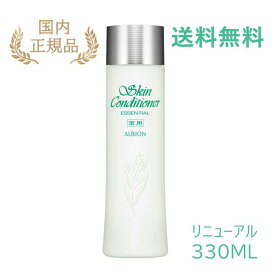 日本国内正規品 ALBION アルビオン 化粧水 薬用スキンコンディショナー エッセンシャル N 330ml リニューアル ローション 送料無料 ギフト 女 誕生日 プレゼント 奥尔滨 健康水