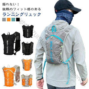 ランニングリュック 大容量 マラソンベスト サイクリング 自転車 揺れない メンズ 軽量 反射リフレクタ付き ランニングバック バックパック トレラン ザック 男女兼用 登山 レディース マラ