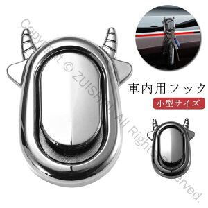 車載収納フック 車用ミニフック 車内用フック 粘着テープ付き 可愛いミニサイズ小型粘着式フック 鍵ケーブル収納 マスク収納 メガネクリップ対応 多用途便利アイテム