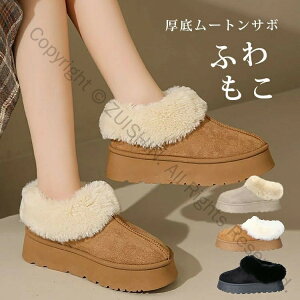 厚底ムートン 厚底4.0センチヒール 冬ブーツ もこもこファー付き レジャー秋用ボア ムートンブーツ レディース 疲れない軽量設計 あたたかいショート丈 秋冬厚底ブーツ おしゃれスリッポン