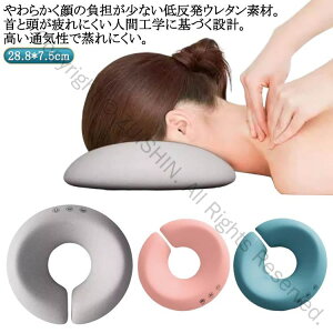 顔枕 整体まくら 整体枕 うつ伏せ枕 ストレートネック対策 マッサージ エステ フェイスマット うつぶせ寝 低反発 お昼寝枕 仮眠枕 施術用ドーナツ枕 通気性 グレー ピンク ブルー