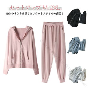 パーカー 長袖 レディース セットアップ 部屋着 ジャージ パジャマ 上下セット 大きいサイズ ルームウェア スウェットパーカー スエットパンツ トップス 大きい 薄手 無地 ジョギング ヨガ