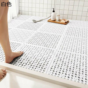 ジョイントバスマット 浴室内マット ジョイント ジョイントマット お風呂マット 浴槽滑り止め排水穴付き 滑り止めシャワーマット バス プール シャワー DIY 新型 浴槽 風呂用すのこ 転倒防