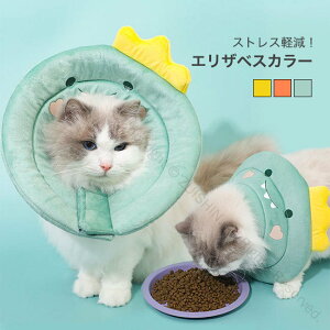 エリザベスカラー ペット用 犬 小型犬 猫 犬用 猫用 ソフト 柔らかい クッション 枕 傷口保護 怪我 皮膚病 炎症 対策 ヘルスケア 軽量 軽い 視界確保 足舐め防止 ケガ 病気 軽量 花 柔らかい