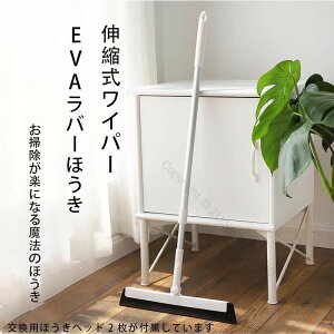 EVAラバーほうき 伸縮式ワイパー 箒 T型 水洗い可能 簡単気軽に使える EVA発泡樹脂製 シリコンほうき マジックほうき ホーキ ブルーム 取り外せる水切りワイパー 汚れ取りヘラ付き ほこり毛