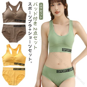 ナイトブラ 上下セット スポーツブラ ブラジャー ショーツ パンツ 2点セット インナー セット 下着 ヨガ アンダーウェア 中学生 高校生 レディース ノンワイヤー カップ付き タンクトップ Y
