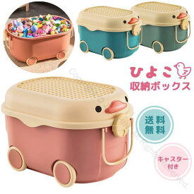 おもちゃ箱 おもちゃ 収納ボックス ひよこ柄 フタ付き キャスター付き おもちゃ入れ かわいいデザイン ぬいぐるみやブロック収納に最適 クリスマスプレゼントにもおすすめの収納用品