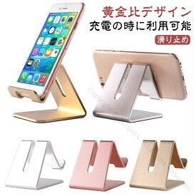 卓上スマホスタンド アルミ製 デスク用 スマートフォン 携帯電話台 立て キッチン対応 6色展開 全機種対応 滑りにくい固定 たてかけ 台所撮影 在宅勤務 子供部屋 寝室 テレワーク 読書 会議用 便利グッズ