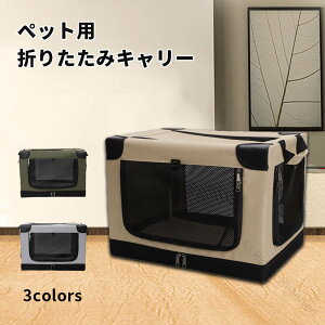 ソフトクレート 折りたたみキャリー ペット用 犬用 猫用 ドライブケージ ペットケージ メッシュ窓 通気性抜群 便利でコンパクト 出かけ 旅行 通院 アウトドア ギフト プレゼント アーミーグ