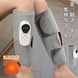 ふくらはぎ マッサージ機 むくみ取り レッグマッサージャー フットマッサージャー 足のマッサージ エアー 解消 予防 コードレス 軽量 コンパクト 小型 充電式 電動 プレゼント ギフト マッ