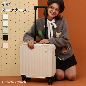 小型 スーツケース 縞柄 sサイズ 横型 ロック付き トランクケース 機内持ち込み キャリーケース ファスナータイプ トロリーケース 軽量 静音 360°キャスター 可愛い 修学用 衝撃吸収 連休 18in