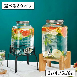 スタンド付き密封びん 蛇口付き 3L 4L 5L 8L 選べる2タイプ ガラス製 梅酒瓶 梅酒ビン 密封瓶 手作り梅ジュース 果実酒瓶 キャニスター 密閉保存容器 調味料入れ 梅瓶 保存瓶 洗いやすいキッチ