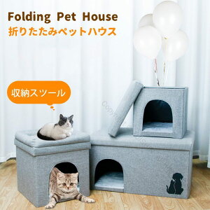 ペットハウス 室内用 スツール 折りたたみ式 おしゃれ シンプル ペットベット ペット ベッド 犬 いぬ ネコ 兼用 ねこ ペット用ハウス 収納ボックス 収納スツール コンパクトで軽量な折りた