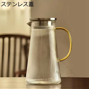 冷水筒 麦茶ポット 冷蔵庫ポット ガラスピッチャー 耐熱ガラス 1.5L 大容量 熱湯可 フィルター付き ドリンクボトル 透明 広口 ストライプ設計 洗いやすい アイスティー フルーツティー 家庭