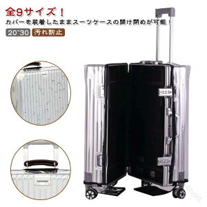 透明 汚れ防止 レインカバー 取り外し不要 スーツケースカバー キャリーバッグ ビニール ファスナー付き 着脱不要 カバー 傷 防止 ラゲッジカバー 厚手 機内持ち込みサイズ 保護カバー スー