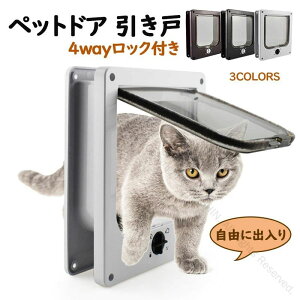 ペットドア 後付け DIY 鍵付き 猫 犬 猫ドア 自作 取り付け サッシ用 便利な自由出入り キャット 小型犬 ネコ ペット出入口 透明磁石プラスチック 開閉ロック機能 M L XL対応 暖房冷房対応 自動