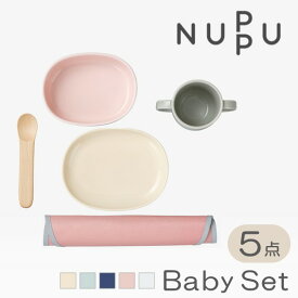 【マラソン限定クーポン】NUPPU BABY SET ベビー 食器 5点セット ヌップ ベビーセット 赤ちゃん シンプル おしゃれ 女の子 男の子 電子レンジOK 食洗機OK 陶器 日本製 木スプーン 皿 プレート ボウル 深皿 スタイ 前掛け 両手マグ コップ ギフト 出産祝い 育児の日