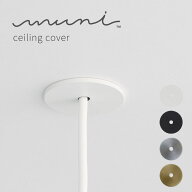 muni - Flat mount ホワイト/ブラック/アルミニウム/真鍮 天井直付けペンダント用カバー ペンダントライ…
