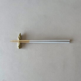 アスパラガス 箸置き はしおき 真鍮 ゴールド 野菜 経年変化