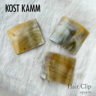【マラソン期間中ポイント5倍】メール便対象【KOSTKAMM】ヘアクリップ スクエア バレッタ 6cm / 9539 水…