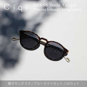 Ciqi EVANS Stella Antique Photochromic sunglasses GY Lens �G�o���X�X�e���A���e�B�[�N �����T���O���X ���������Y �u���[���C�g�J�b�g UV�J�b�g �\�t�g�P�[�X�t�� �h���C�u �T�C�N�����O �����j���O ���{