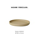 Hasami Porcelain ハサミポーセリン HP003 Plate 185 mm Natural 波佐見焼 茶 ベージュ ナチュラル 素焼き マット 艶無し 艶消し シンプル 磁器 新築 皿 プレート おしゃれ スタッキング レンジ対応 食洗機対応